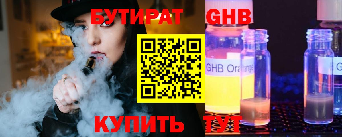 Ноябрьск  БУТИРАТ  Вход с VPN  Бутират жидкий экстази 
