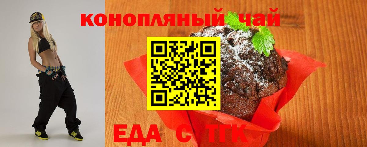 Печенье с ТГК марихуана  Вход с VPN  Ноябрьск 