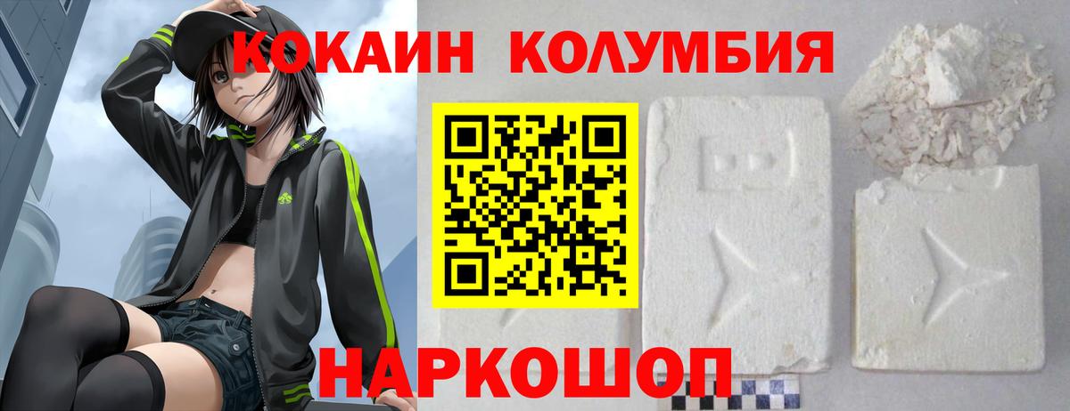 Cocaine Columbia Ноябрьск