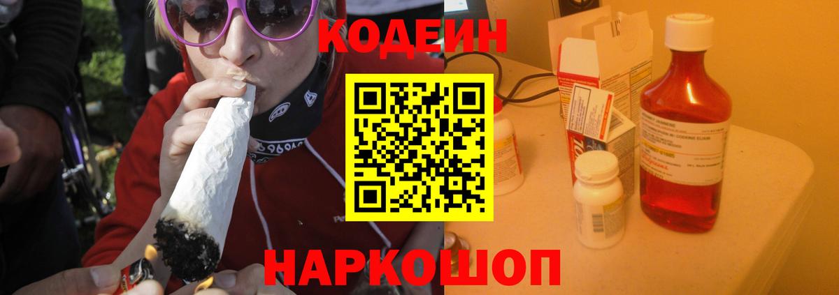 Кодеиновый сироп Lean Purple Drank Ноябрьск