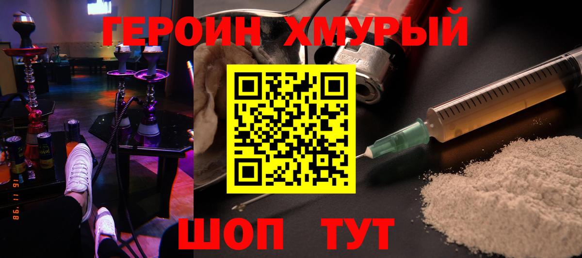 Ноябрьск  Героин герыч  Героин  Вход с VPN 