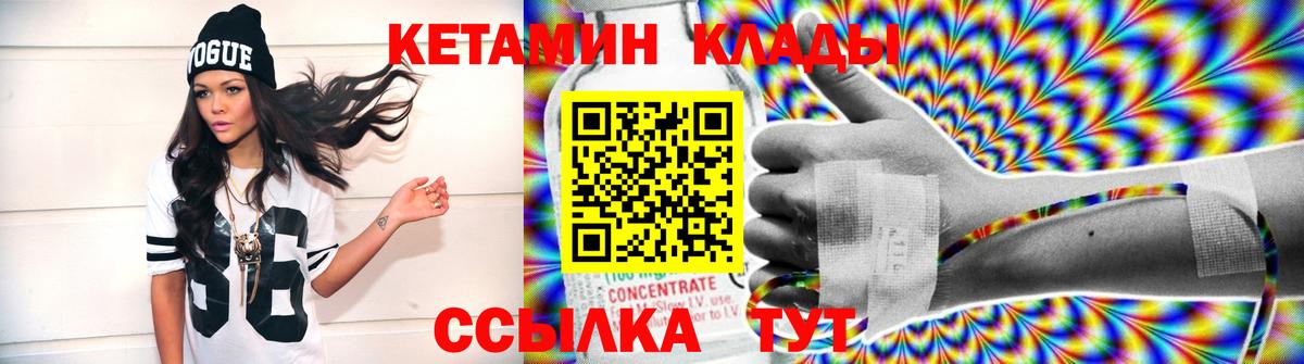 Ноябрьск  Кетамин VHQ  Вход с VPN 
