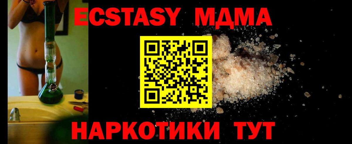 МДМА crystal  Вход с VPN  MDMA  Ноябрьск 